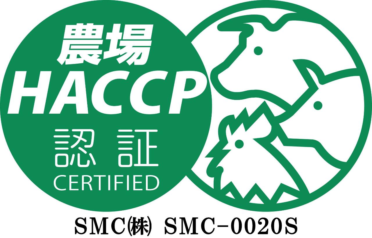 農場HACCP認証